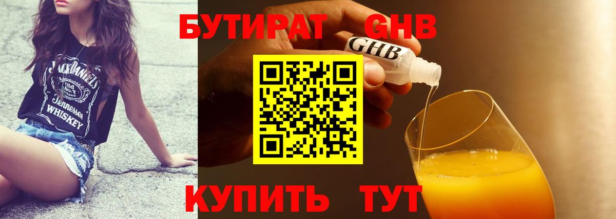 Бутират бутандиол Великий Устюг