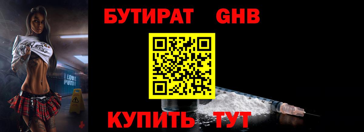 Бутират BDO 33%  Вход с VPN  Великий Устюг 