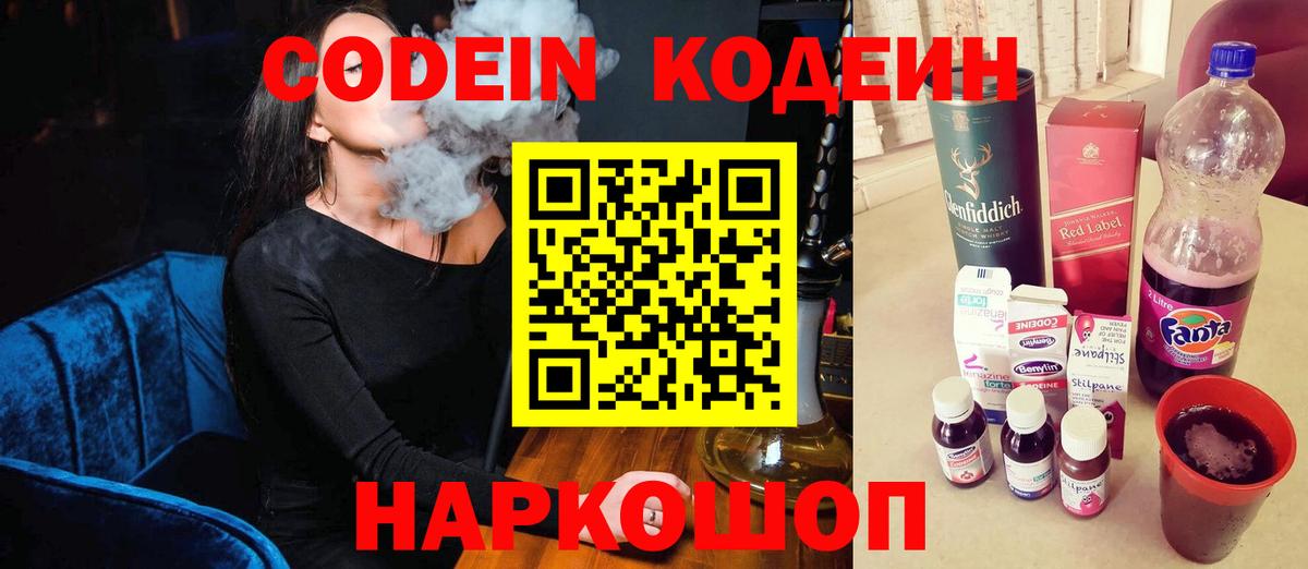 Кодеин напиток Lean (лин)  Кодеиновый сироп Lean Purple Drank  Великий Устюг  Вход с VPN 