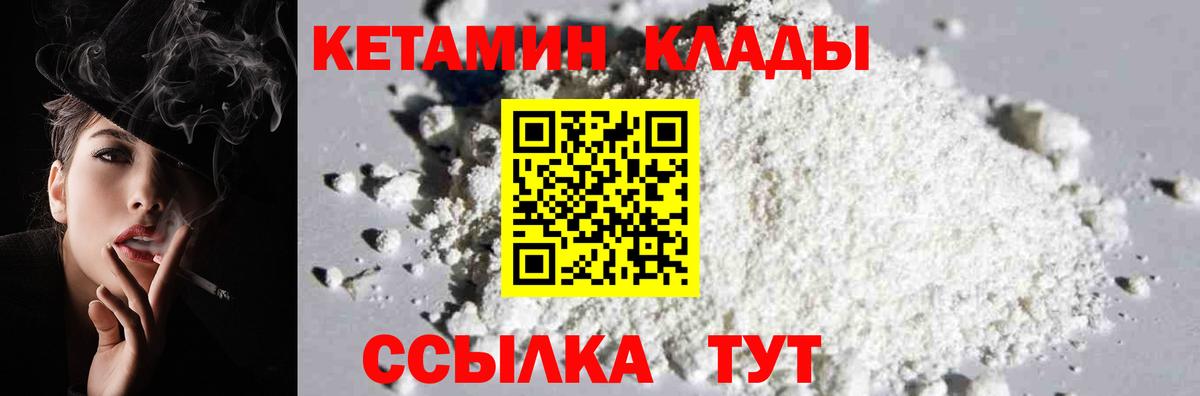 Великий Устюг  КЕТАМИН VHQ  Вход с VPN 