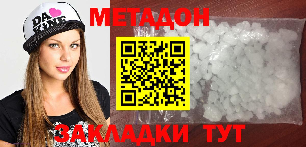 МЕТАДОН methadone Великий Устюг
